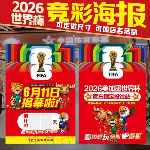 世界杯投注技巧更新